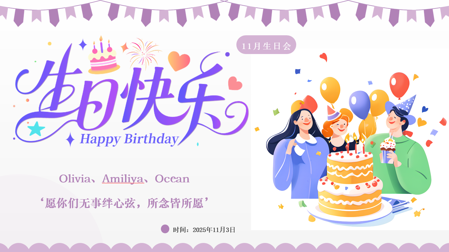 11月員工生日會(huì) -- 11萬(wàn)圣，趣鬧生辰